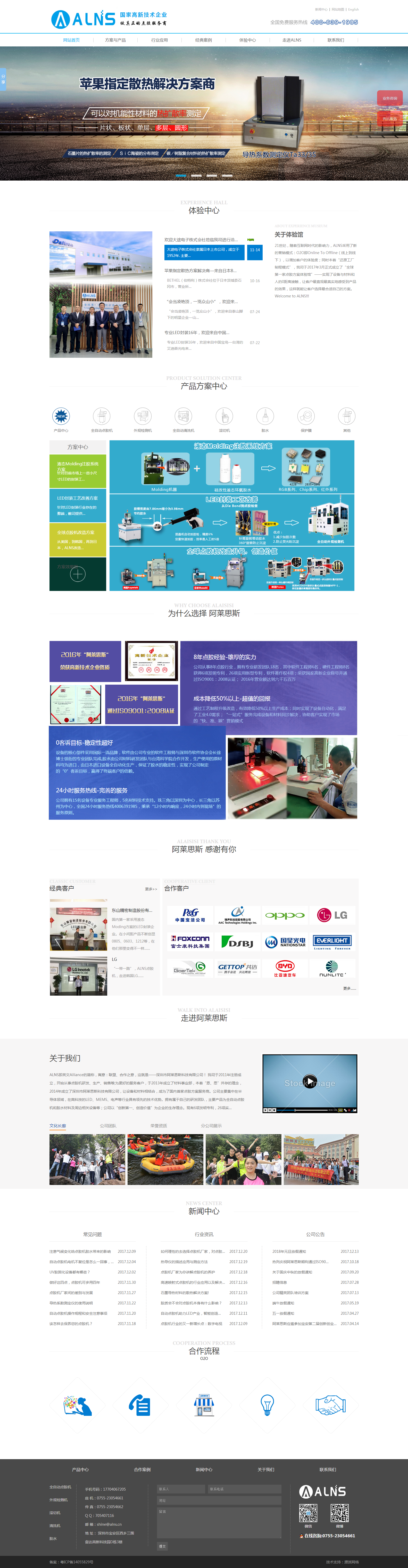 点胶机设备行业网站设计|深圳阿莱恩斯科技有限公司