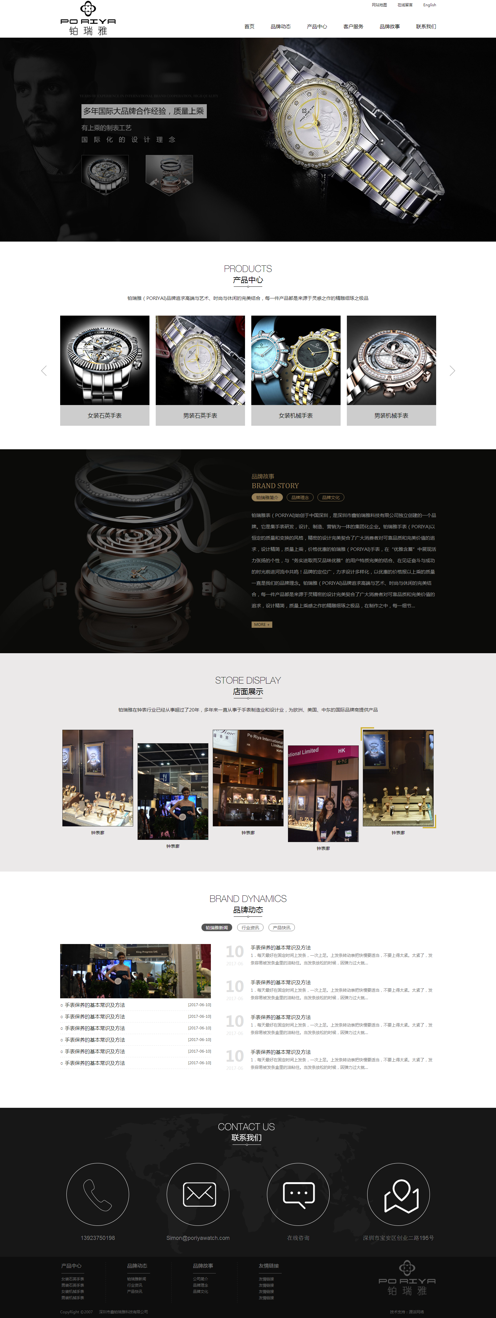表业公司网站设计|深圳鑫铂瑞雅