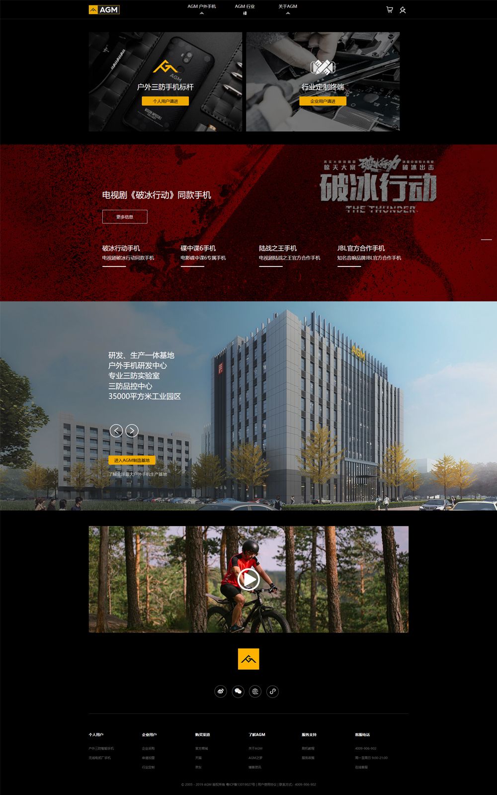 手机行业网站设计|深圳艾捷莫