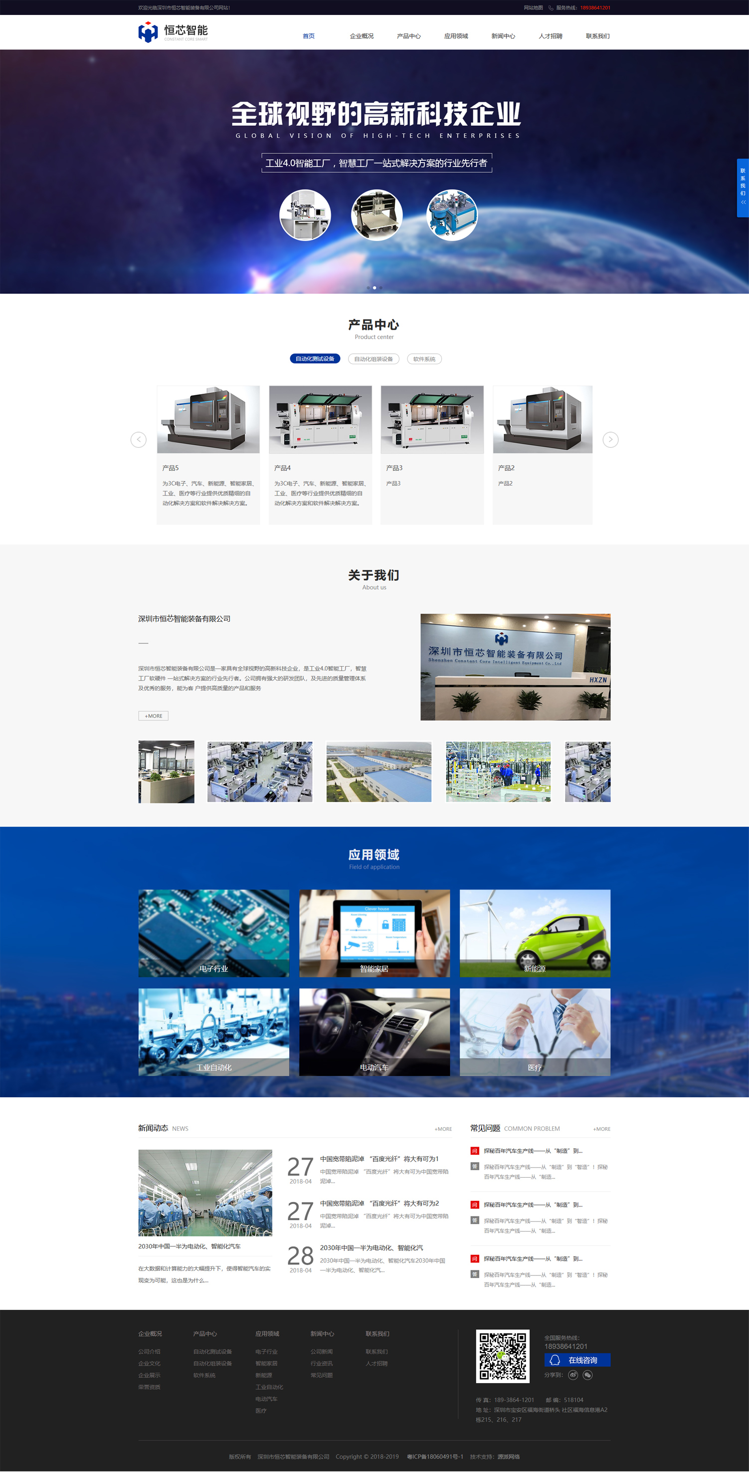 自动化设备网站设计|深圳恒芯智能装备