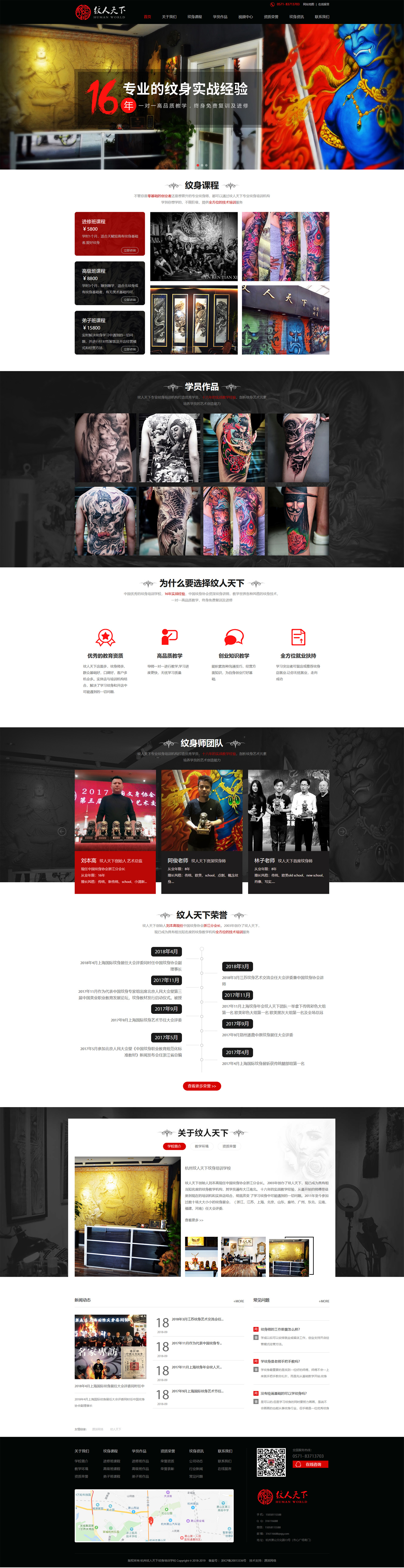 教育培训网站设计|杭州纹人天下培训机构