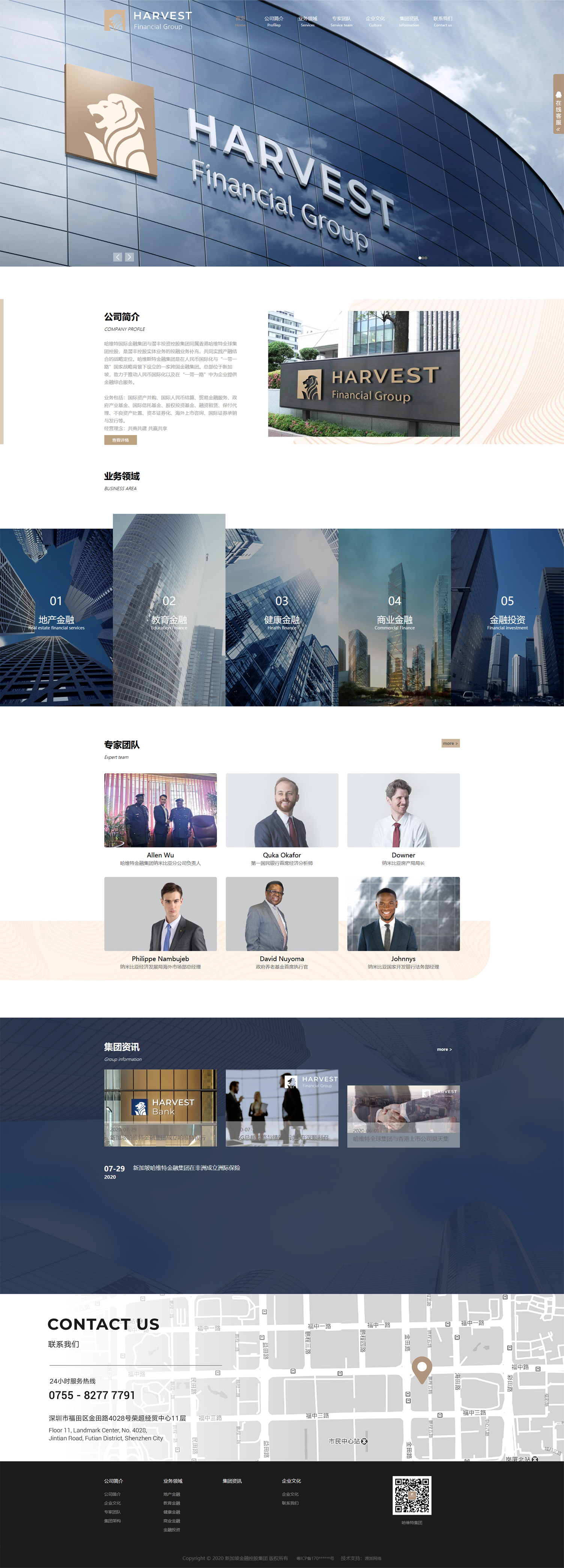 金融投资网站设计|哈维特国际金融集团