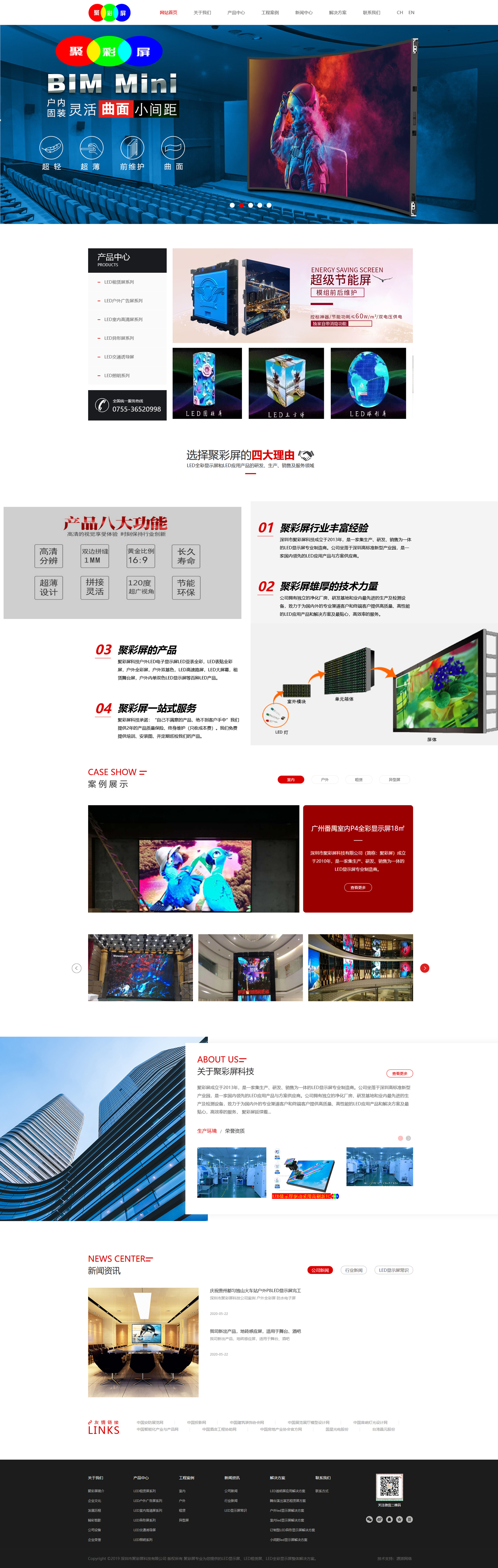 led显示屏行业网站设计|聚彩屏