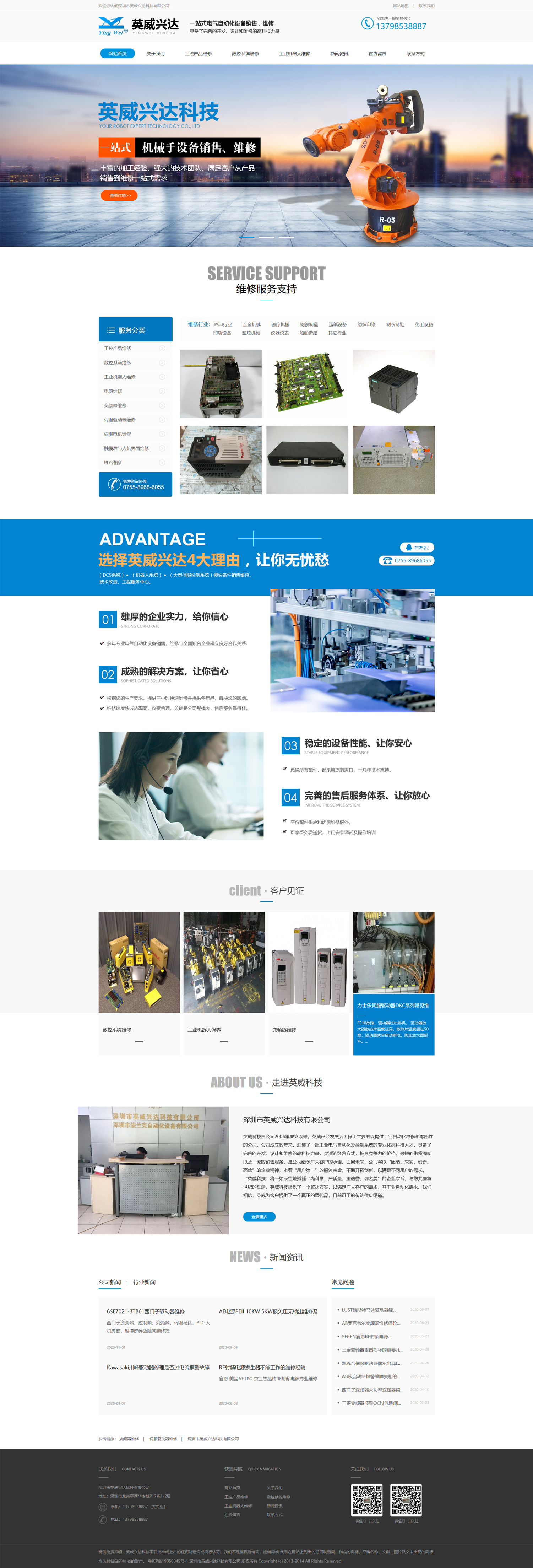 工业自动化行业网站设计|英威兴达