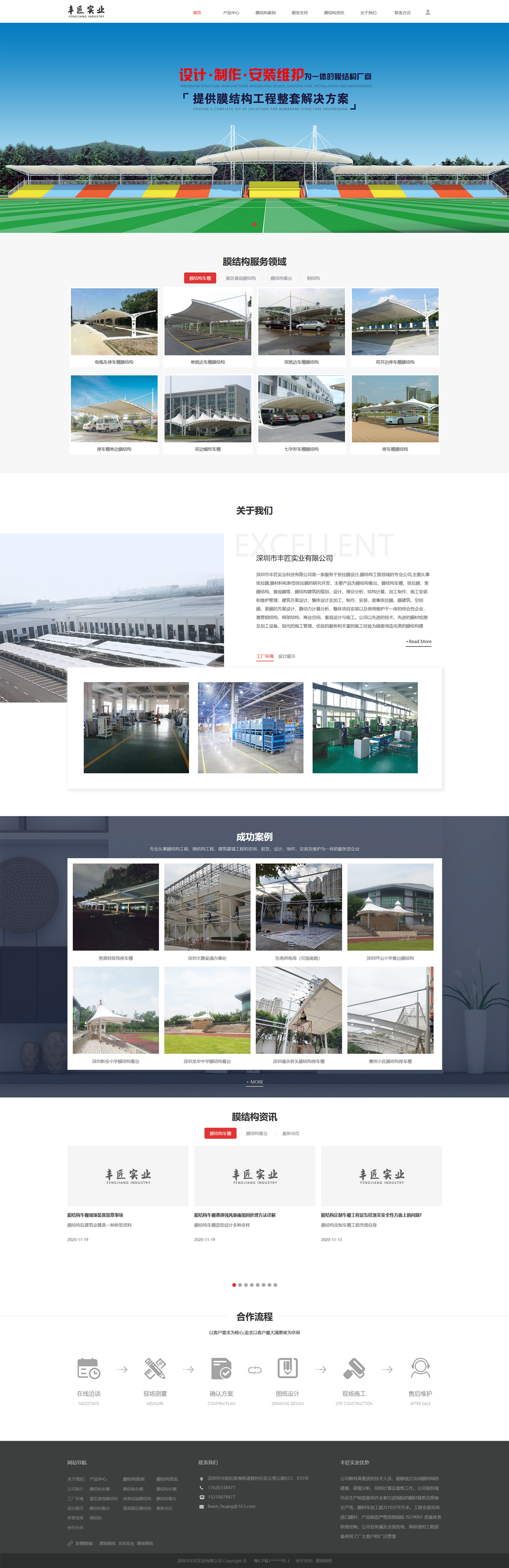 膜结构网站设计|深圳丰匠实业