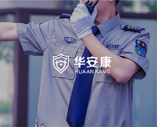 安保行业网站设计|华安康