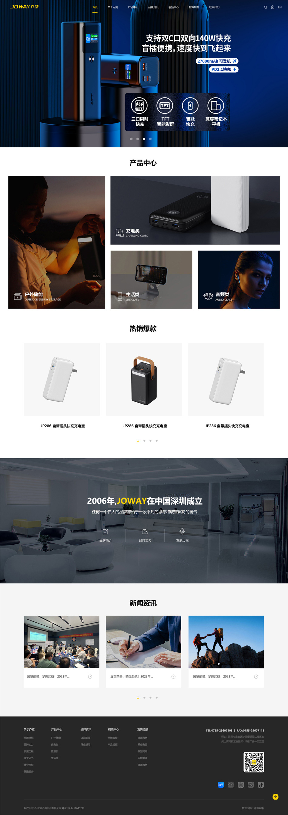 3C数码行业网站设计|深圳乔威电源