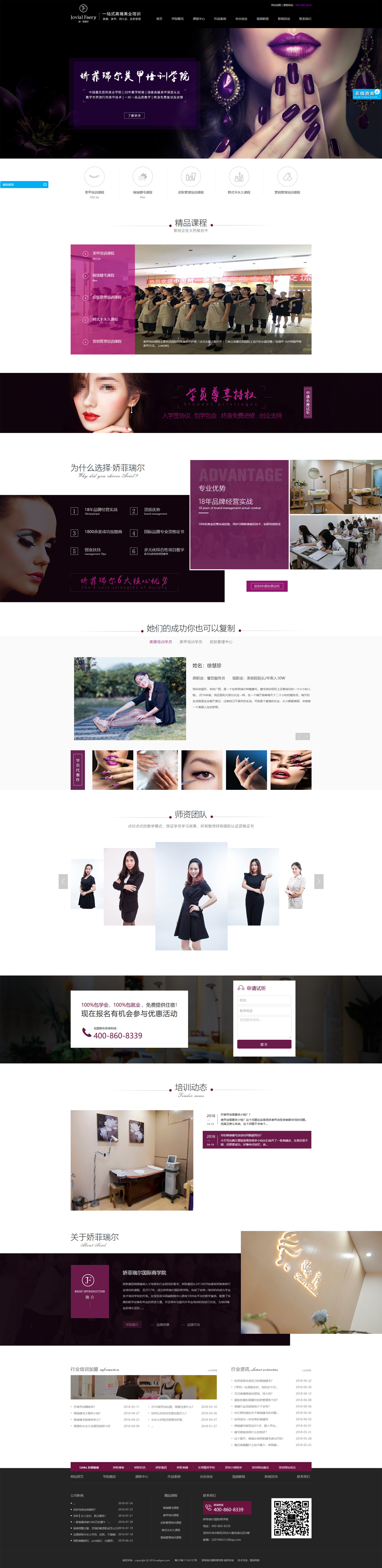 美业培训行业营销型网站设计深圳娇菲瑞尔美业集团