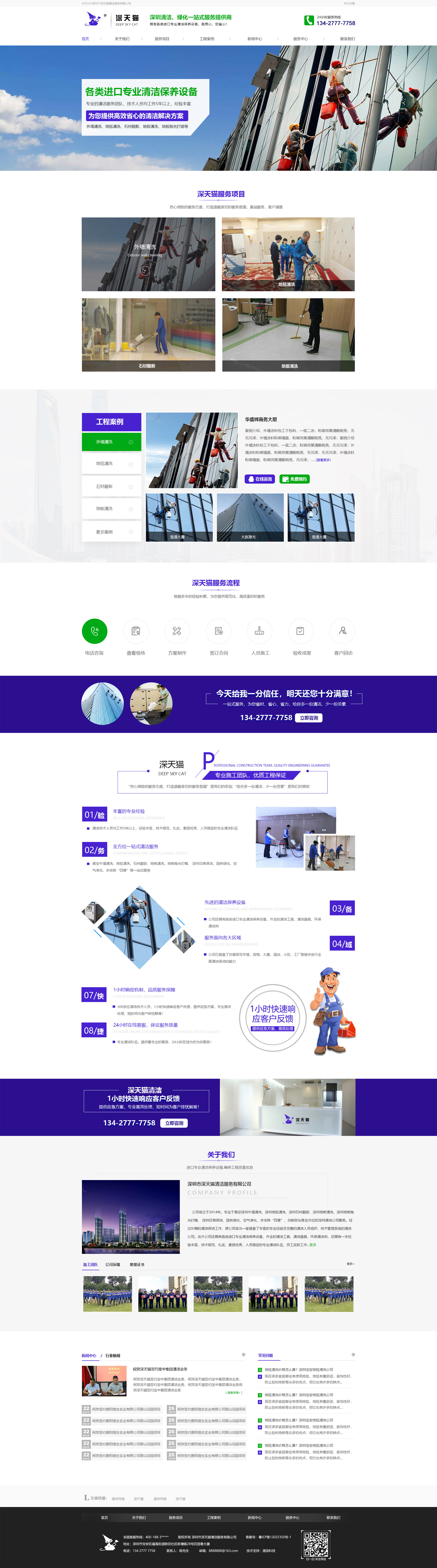清洁绿化网站设计|深圳深天猫