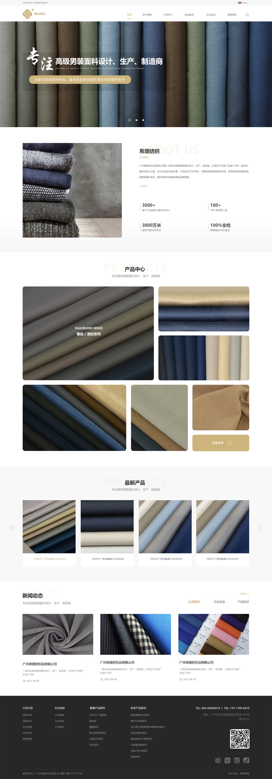 纺织品网站设计|广州帛璟